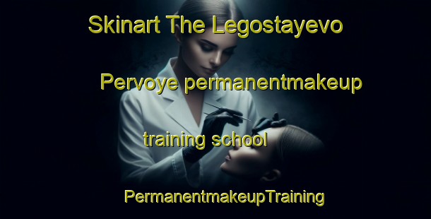 Skinart The Legostayevo Pervoye permanentmakeup training school | #PermanentmakeupTraining #PermanentmakeupClasses #SkinartTraining-Russia