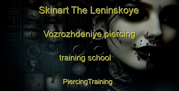 Skinart The Leninskoye Vozrozhdeniye piercing training school | #PiercingTraining #PiercingClasses #SkinartTraining-Russia