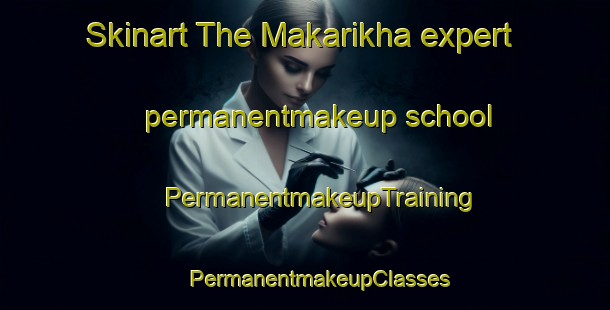 Skinart The Makarikha expert permanentmakeup school | #PermanentmakeupTraining #PermanentmakeupClasses #SkinartTraining-Russia