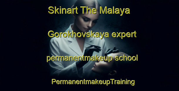 Skinart The Malaya Gorokhovskaya expert permanentmakeup school | #PermanentmakeupTraining #PermanentmakeupClasses #SkinartTraining-Russia