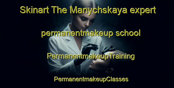 Skinart The Manychskaya expert permanentmakeup school | #PermanentmakeupTraining #PermanentmakeupClasses #SkinartTraining-Russia