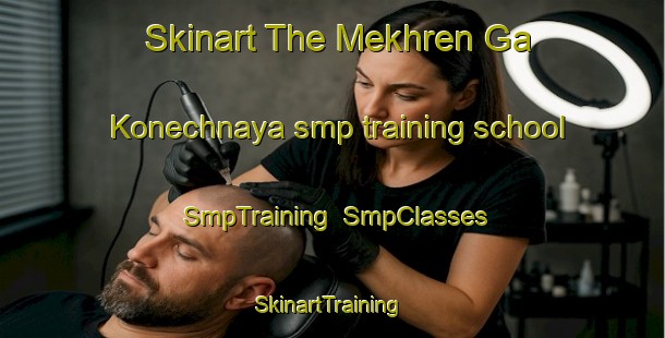 Skinart The Mekhren Ga Konechnaya smp training school | SmpTraining | SmpClasses | SkinartTraining-Russia