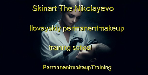 Skinart The Nikolayevo Ilovayskiy permanentmakeup training school | #PermanentmakeupTraining #PermanentmakeupClasses #SkinartTraining-Russia