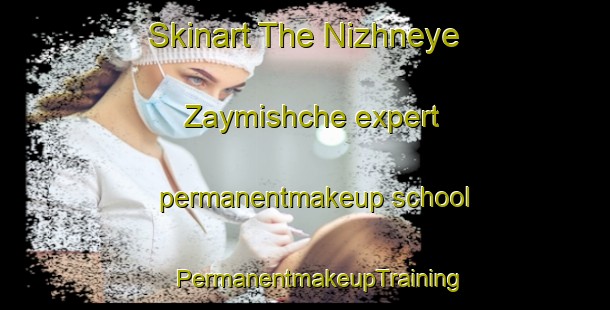 Skinart The Nizhneye Zaymishche expert permanentmakeup school | #PermanentmakeupTraining #PermanentmakeupClasses #SkinartTraining-Russia