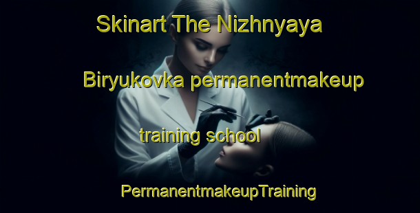 Skinart The Nizhnyaya Biryukovka permanentmakeup training school | #PermanentmakeupTraining #PermanentmakeupClasses #SkinartTraining-Russia