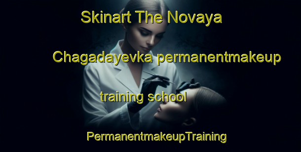 Skinart The Novaya Chagadayevka permanentmakeup training school | #PermanentmakeupTraining #PermanentmakeupClasses #SkinartTraining-Russia