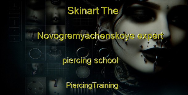 Skinart The Novogremyachenskoye expert piercing school | #PiercingTraining #PiercingClasses #SkinartTraining-Russia