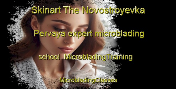 Skinart The Novostroyevka Pervaya expert microblading school | #MicrobladingTraining #MicrobladingClasses #SkinartTraining-Russia