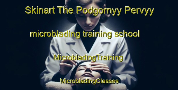 Skinart The Podgornyy Pervyy microblading training school | #MicrobladingTraining #MicrobladingClasses #SkinartTraining-Russia