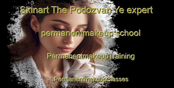 Skinart The Podozvan Ye expert permanentmakeup school | #PermanentmakeupTraining #PermanentmakeupClasses #SkinartTraining-Russia