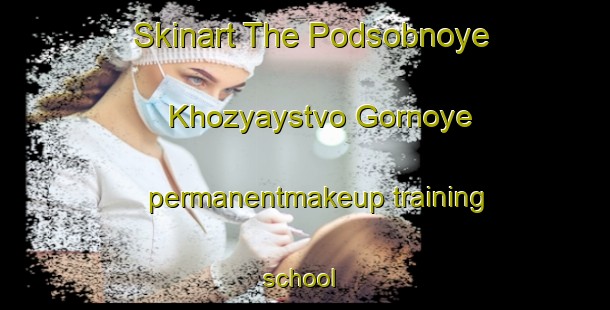 Skinart The Podsobnoye Khozyaystvo Gornoye permanentmakeup training school | #PermanentmakeupTraining #PermanentmakeupClasses #SkinartTraining-Russia