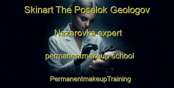 Skinart The Poselok Geologov Nazarovka expert permanentmakeup school | #PermanentmakeupTraining #PermanentmakeupClasses #SkinartTraining-Russia