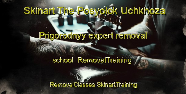 Skinart The Posyolok Uchkhoza Prigorodnyy expert removal school | #RemovalTraining #RemovalClasses #SkinartTraining-Russia