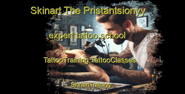 Skinart The Pristantsionyy expert tattoo school | #TattooTraining #TattooClasses #SkinartTraining-Russia