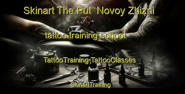 Skinart The Put  Novoy Zhizni tattoo training school | #TattooTraining #TattooClasses #SkinartTraining-Russia