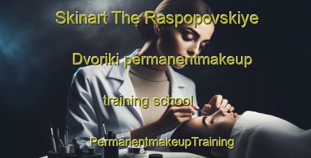 Skinart The Raspopovskiye Dvoriki permanentmakeup training school | #PermanentmakeupTraining #PermanentmakeupClasses #SkinartTraining-Russia