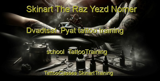 Skinart The Raz Yezd Nomer Dvadtsat  Pyat tattoo training school | #TattooTraining #TattooClasses #SkinartTraining-Russia