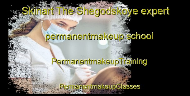 Skinart The Shegodskoye expert permanentmakeup school | #PermanentmakeupTraining #PermanentmakeupClasses #SkinartTraining-Russia