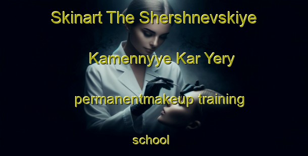 Skinart The Shershnevskiye Kamennyye Kar Yery permanentmakeup training school | #PermanentmakeupTraining #PermanentmakeupClasses #SkinartTraining-Russia