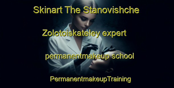 Skinart The Stanovishche Zolotoiskateley expert permanentmakeup school | #PermanentmakeupTraining #PermanentmakeupClasses #SkinartTraining-Russia