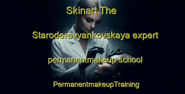 Skinart The Staroderevyankovskaya expert permanentmakeup school | #PermanentmakeupTraining #PermanentmakeupClasses #SkinartTraining-Russia