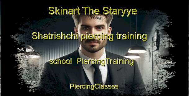 Skinart The Staryye Shatrishchi piercing training school | #PiercingTraining #PiercingClasses #SkinartTraining-Russia