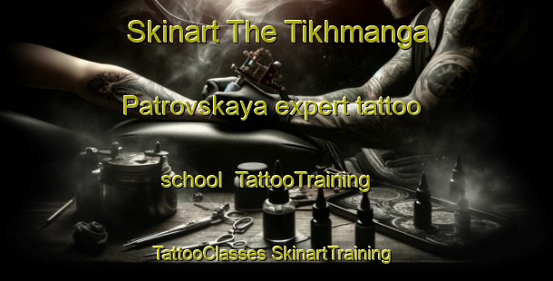 Skinart The Tikhmanga Patrovskaya expert tattoo school | #TattooTraining #TattooClasses #SkinartTraining-Russia