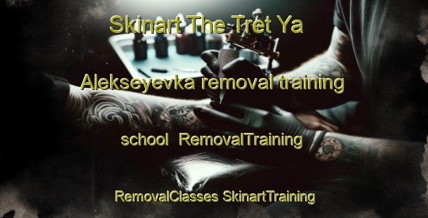 Skinart The Tret Ya Alekseyevka removal training school | #RemovalTraining #RemovalClasses #SkinartTraining-Russia