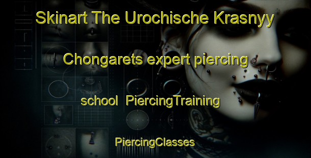 Skinart The Urochische Krasnyy Chongarets expert piercing school | #PiercingTraining #PiercingClasses #SkinartTraining-Russia