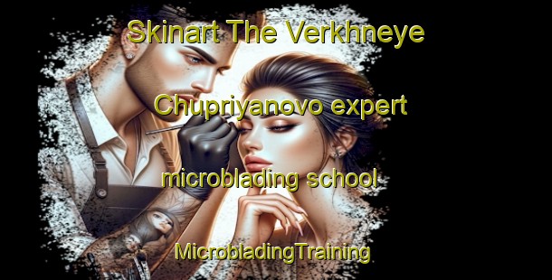 Skinart The Verkhneye Chupriyanovo expert microblading school | #MicrobladingTraining #MicrobladingClasses #SkinartTraining-Russia