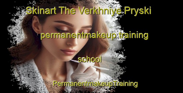 Skinart The Verkhniye Pryski permanentmakeup training school | #PermanentmakeupTraining #PermanentmakeupClasses #SkinartTraining-Russia