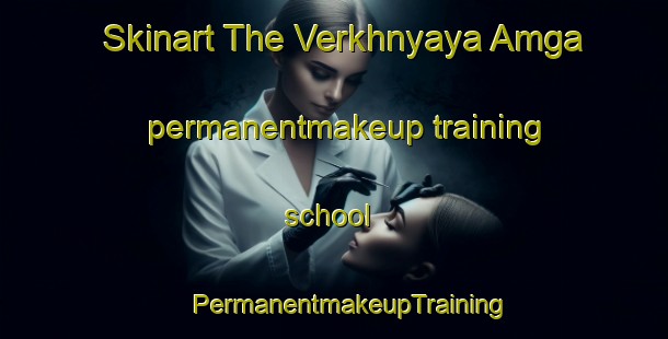 Skinart The Verkhnyaya Amga permanentmakeup training school | #PermanentmakeupTraining #PermanentmakeupClasses #SkinartTraining-Russia