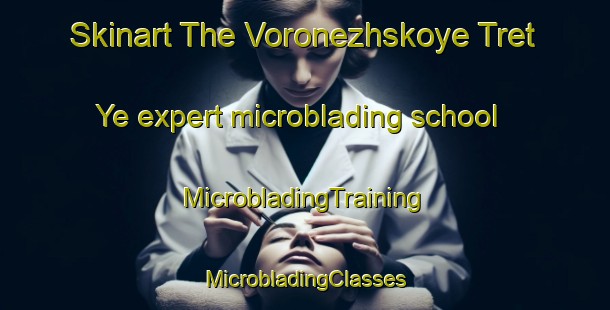 Skinart The Voronezhskoye Tret Ye expert microblading school | #MicrobladingTraining #MicrobladingClasses #SkinartTraining-Russia