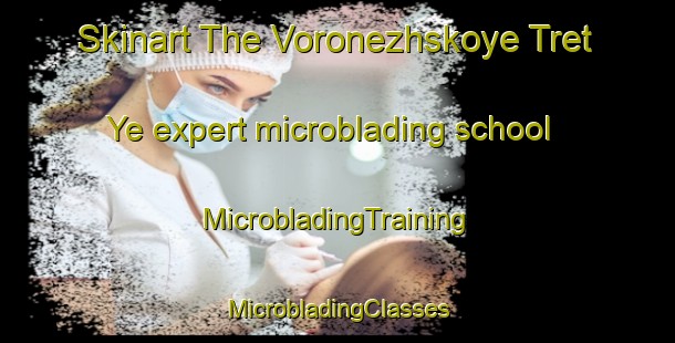 Skinart The Voronezhskoye Tret Ye expert microblading school | #MicrobladingTraining #MicrobladingClasses #SkinartTraining-Russia