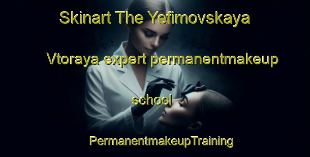 Skinart The Yefimovskaya Vtoraya expert permanentmakeup school | #PermanentmakeupTraining #PermanentmakeupClasses #SkinartTraining-Russia