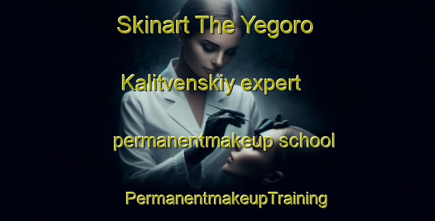 Skinart The Yegoro Kalitvenskiy expert permanentmakeup school | #PermanentmakeupTraining #PermanentmakeupClasses #SkinartTraining-Russia