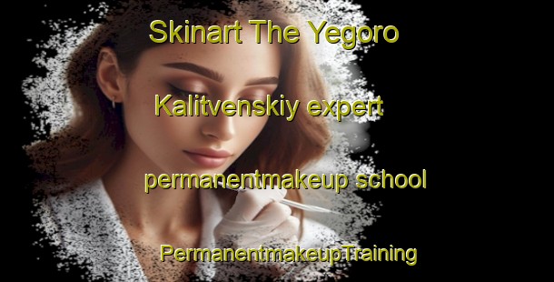 Skinart The Yegoro Kalitvenskiy expert permanentmakeup school | #PermanentmakeupTraining #PermanentmakeupClasses #SkinartTraining-Russia