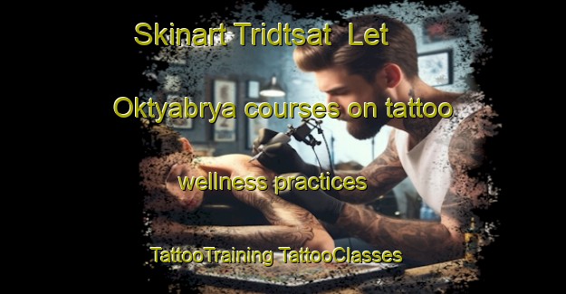 Skinart Tridtsat  Let Oktyabrya courses on tattoo wellness practices | #TattooTraining #TattooClasses #SkinartTraining-Russia