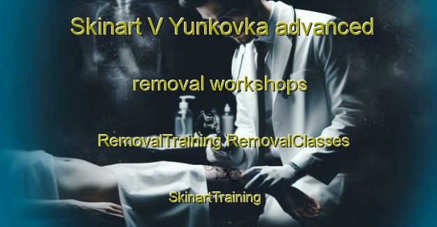 Skinart V Yunkovka advanced removal workshops | #RemovalTraining #RemovalClasses #SkinartTraining-Russia