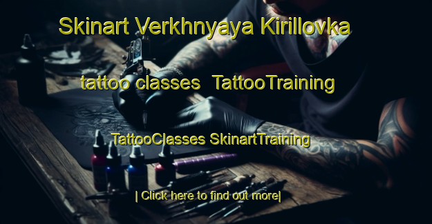 Skinart Verkhnyaya Kirillovka tattoo classes | #TattooTraining #TattooClasses #SkinartTraining-Russia