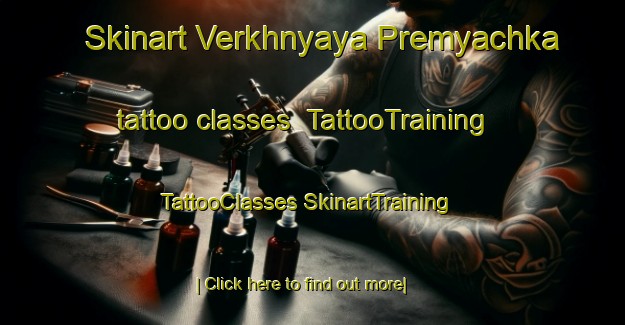 Skinart Verkhnyaya Premyachka tattoo classes | #TattooTraining #TattooClasses #SkinartTraining-Russia