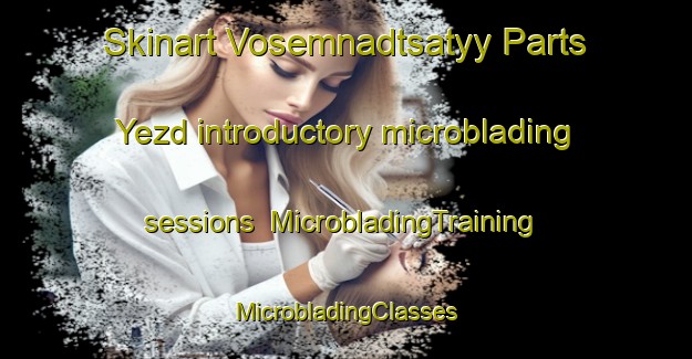 Skinart Vosemnadtsatyy Parts Yezd introductory microblading sessions | #MicrobladingTraining #MicrobladingClasses #SkinartTraining-Russia