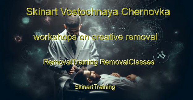 Skinart Vostochnaya Chernovka workshops on creative removal | #RemovalTraining #RemovalClasses #SkinartTraining-Russia