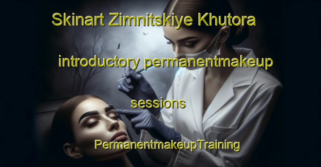 Skinart Zimnitskiye Khutora introductory permanentmakeup sessions | #PermanentmakeupTraining #PermanentmakeupClasses #SkinartTraining-Russia